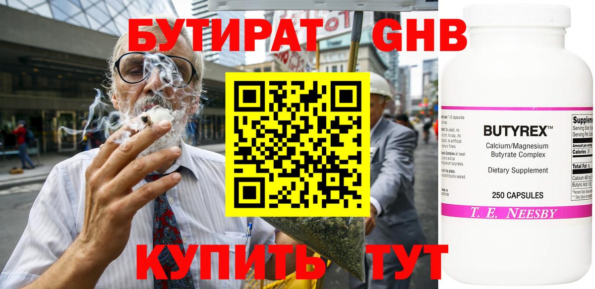 Бутират  БУТИРАТ GHB  Вход с VPN  Тольятти 