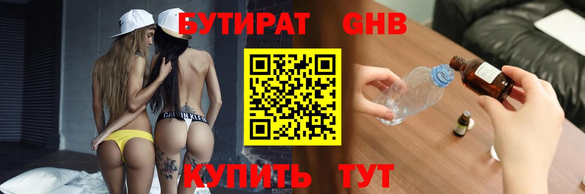 Бутират буратино Тольятти