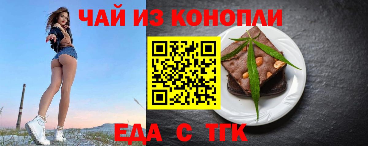 Печенье с ТГК марихуана  Вход с VPN  Тольятти 