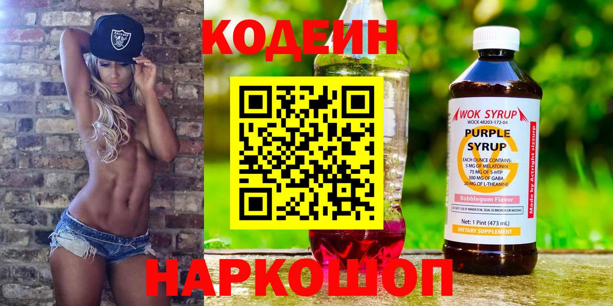 Тольятти  Кодеин напиток Lean (лин)  Вход с VPN 